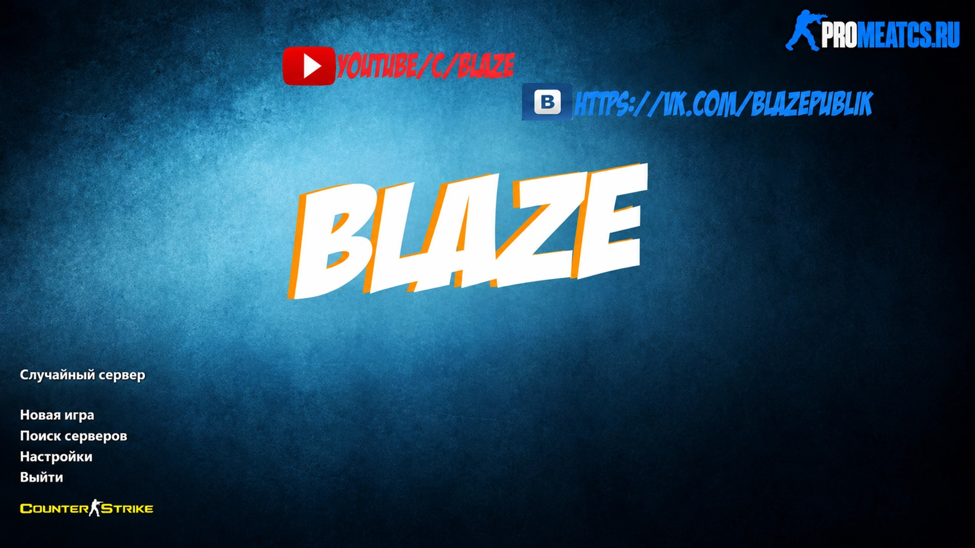 CS 1.6 (КС 1.6) от Blaze