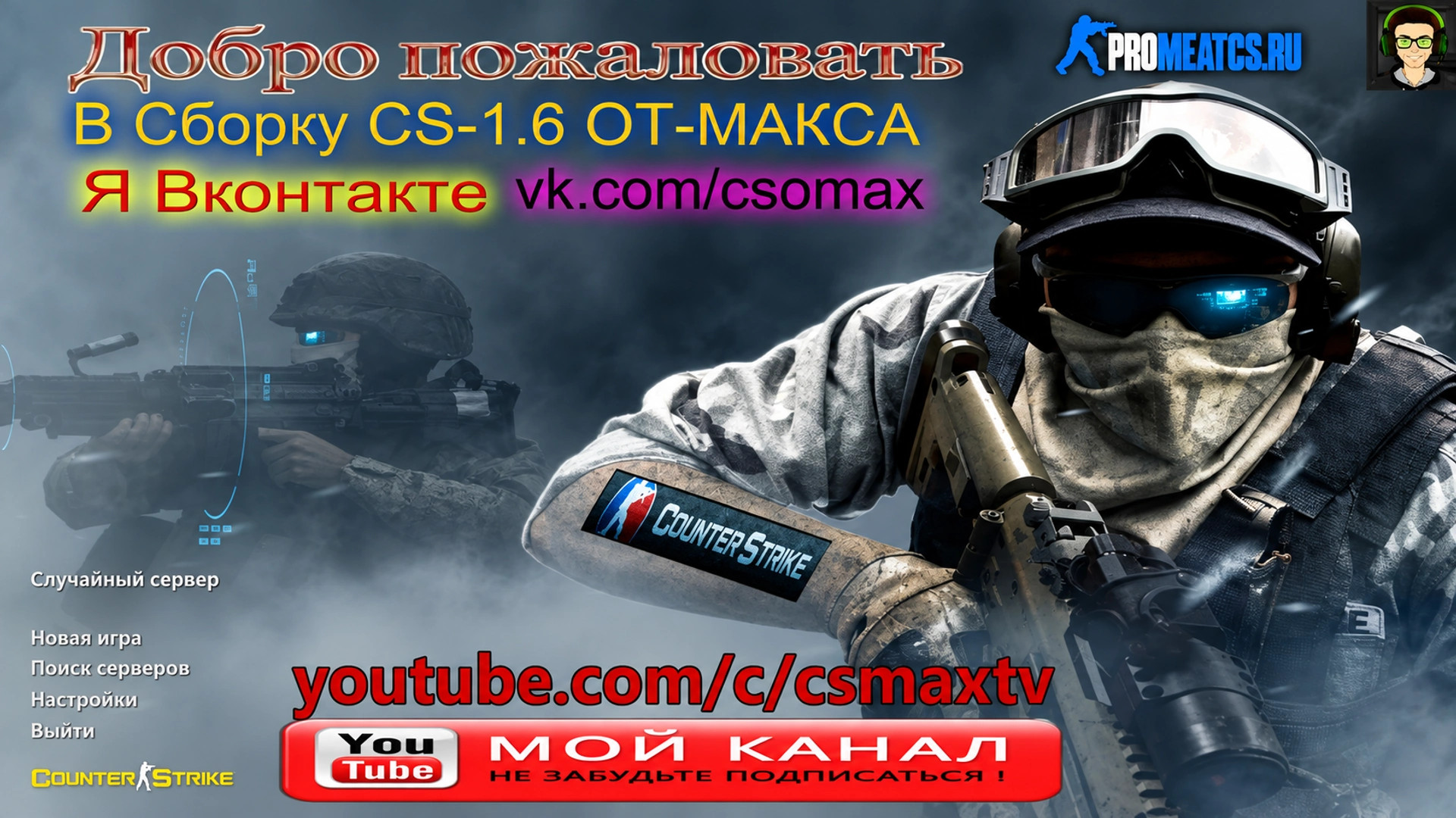CS 1.6 (КС 1.6) от Maks Show