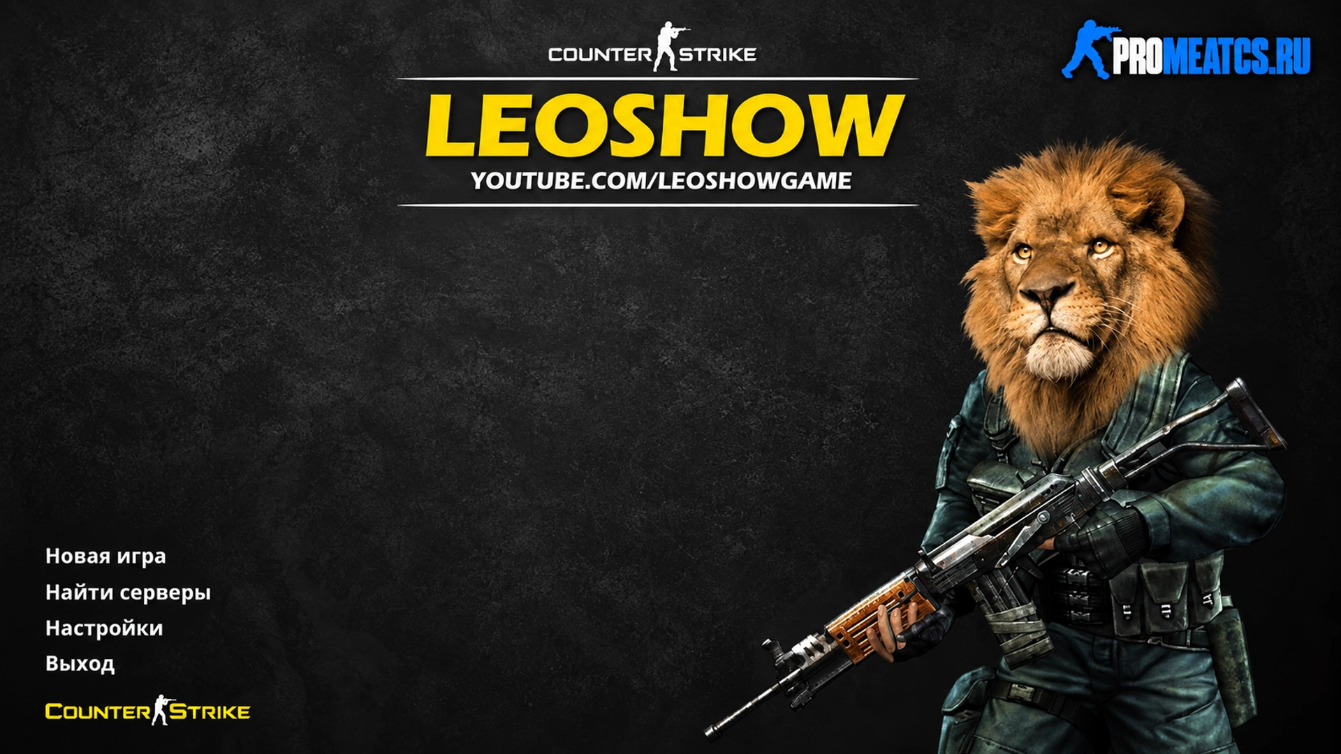 CS 1.6 (КС 1.6) от Leo Show