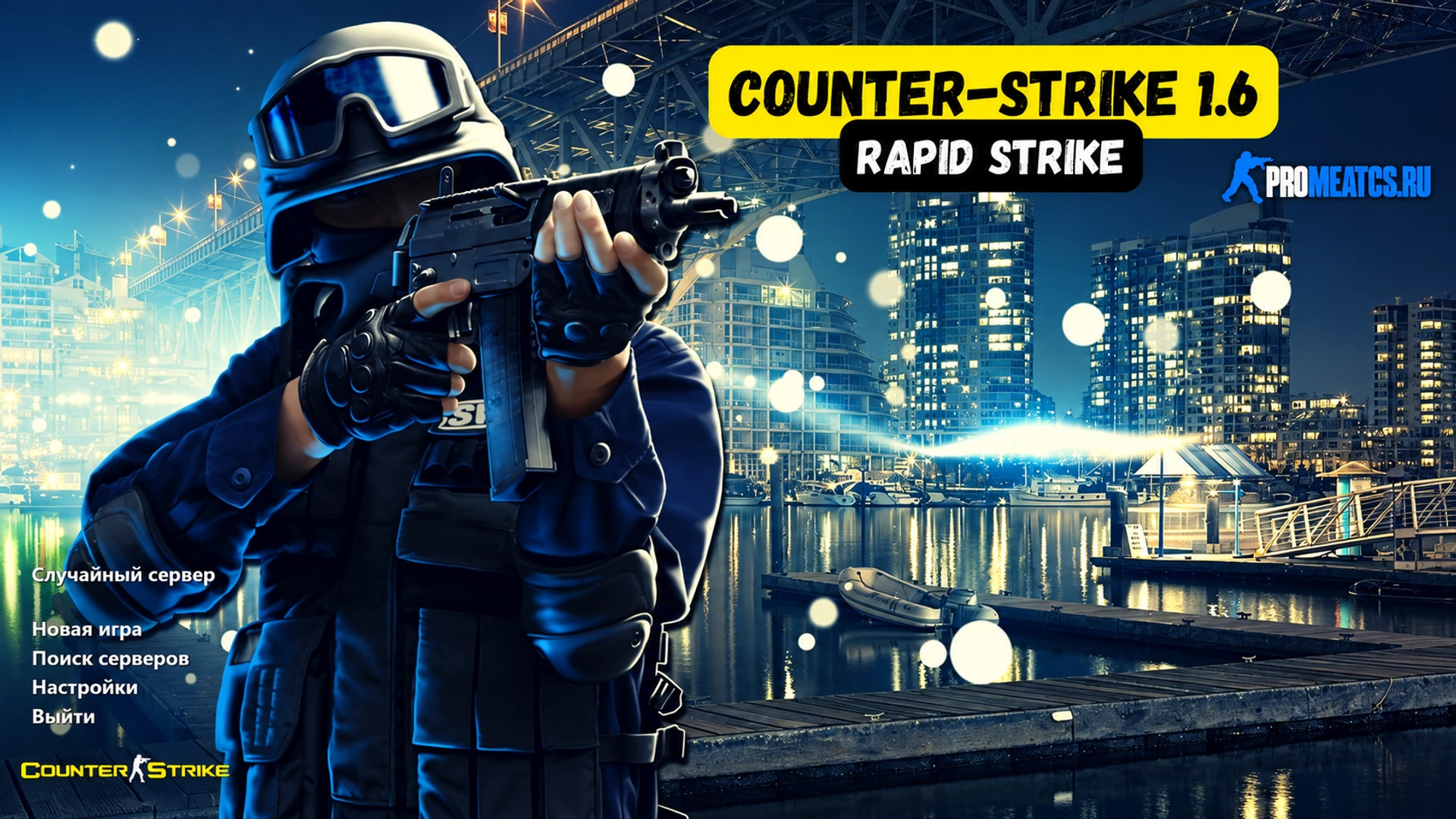 CS 1.6 (КС 1.6) Rapid Strike