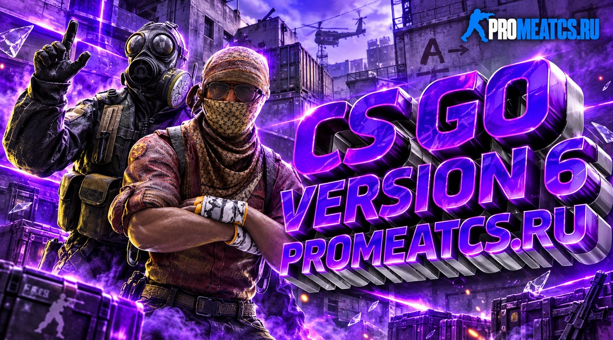 CS GO v6 (КС ГО 6)