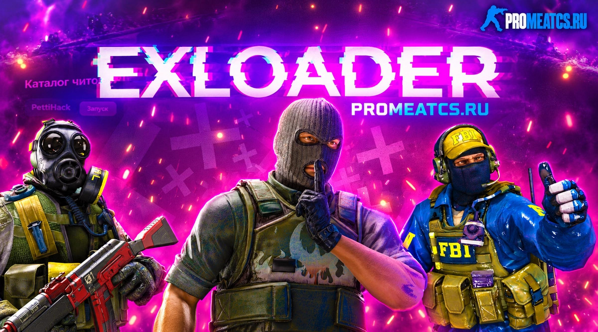 Лаунчер с читами EXloader для CS GO (КС ГО)