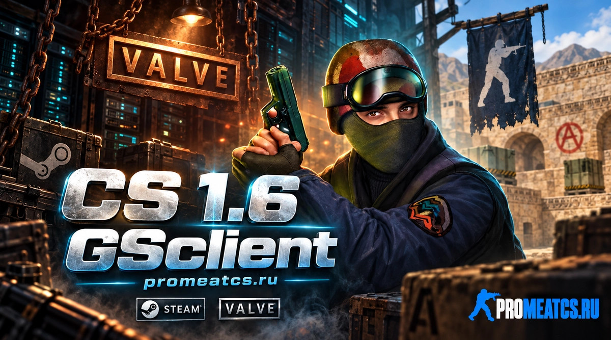 CS 1.6 GSclient - Сборка GSclient 1.6