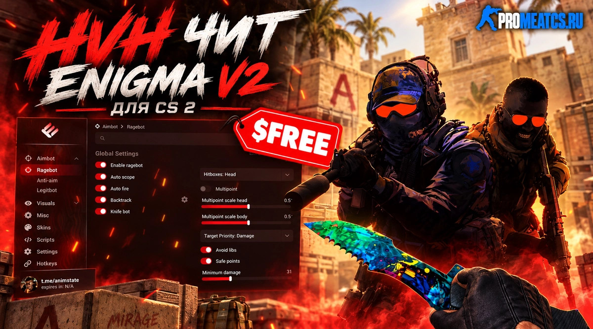 HVH чит для CS 2 (КС 2) Enigma v2