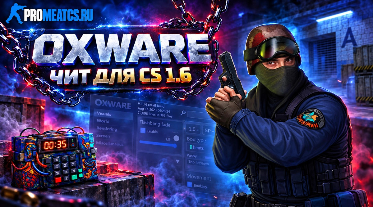 Чит «OxWare» для CS 1.6 (КС 1.6) — скриншот 1