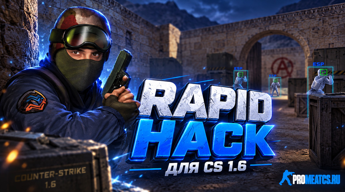 Чит «Rapid Hack» для CS 1.6 — скриншот 1
