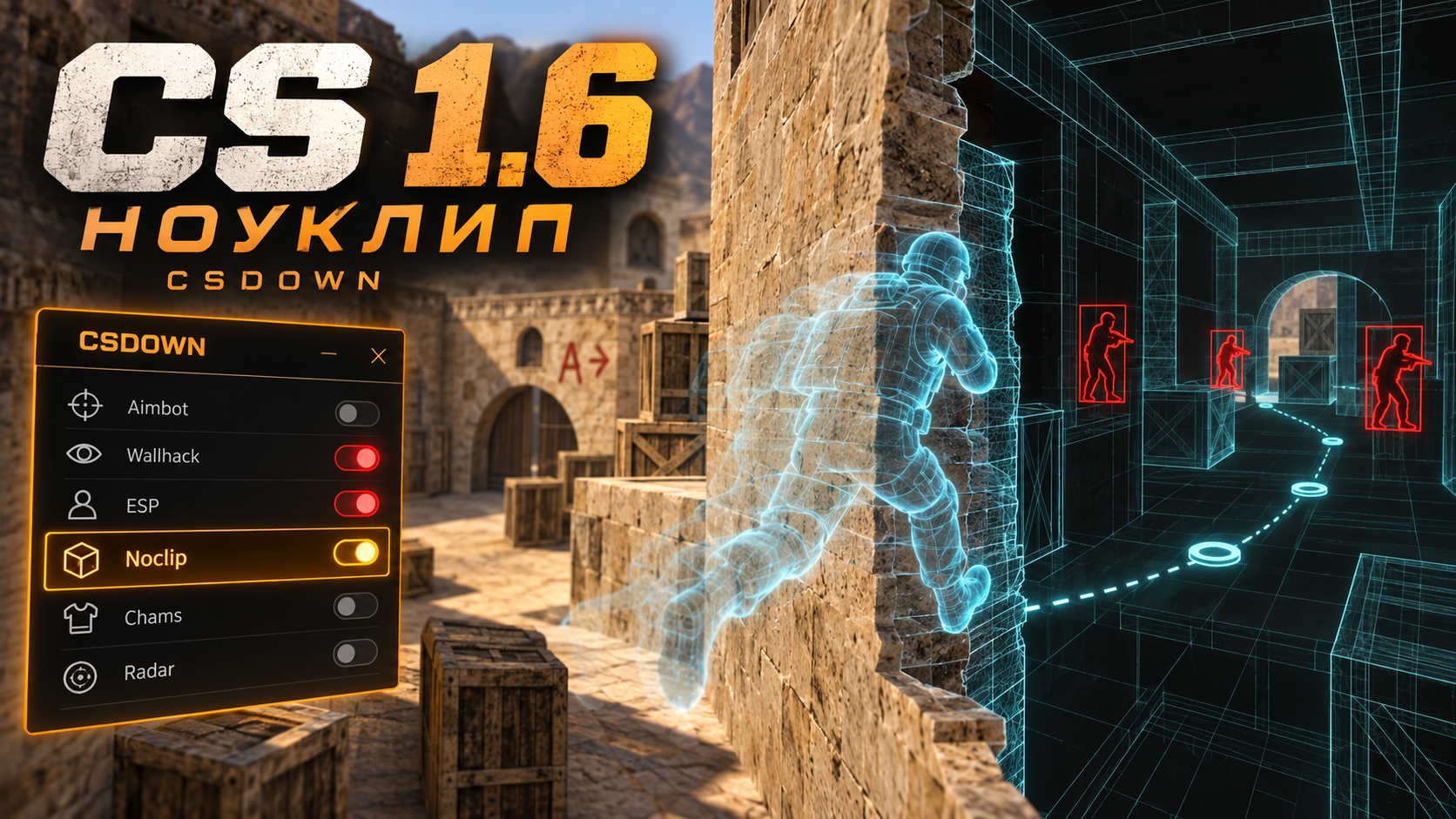 CS 1.6 Noclip — Волны и Пустынный повстанец — скриншот 1