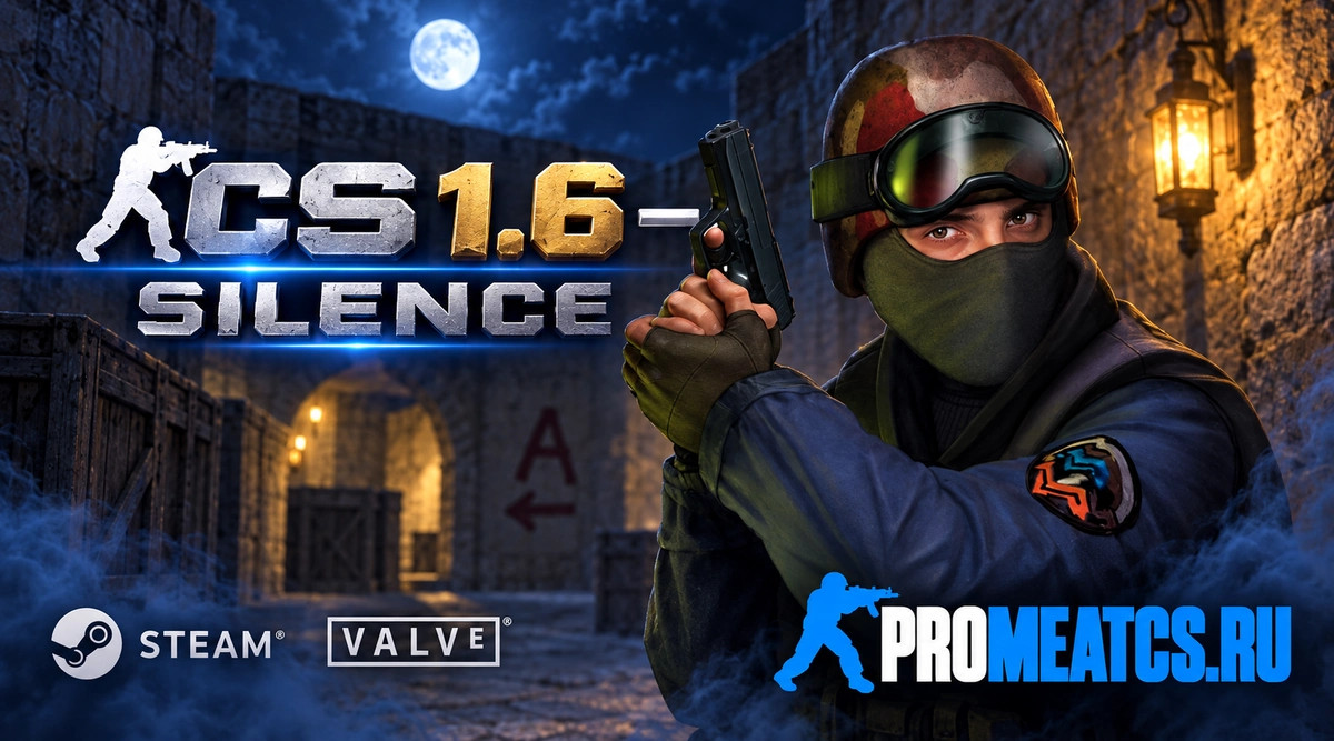 CS 1.6 Silence - КС 1.6 сборка Силенс — скриншот 1