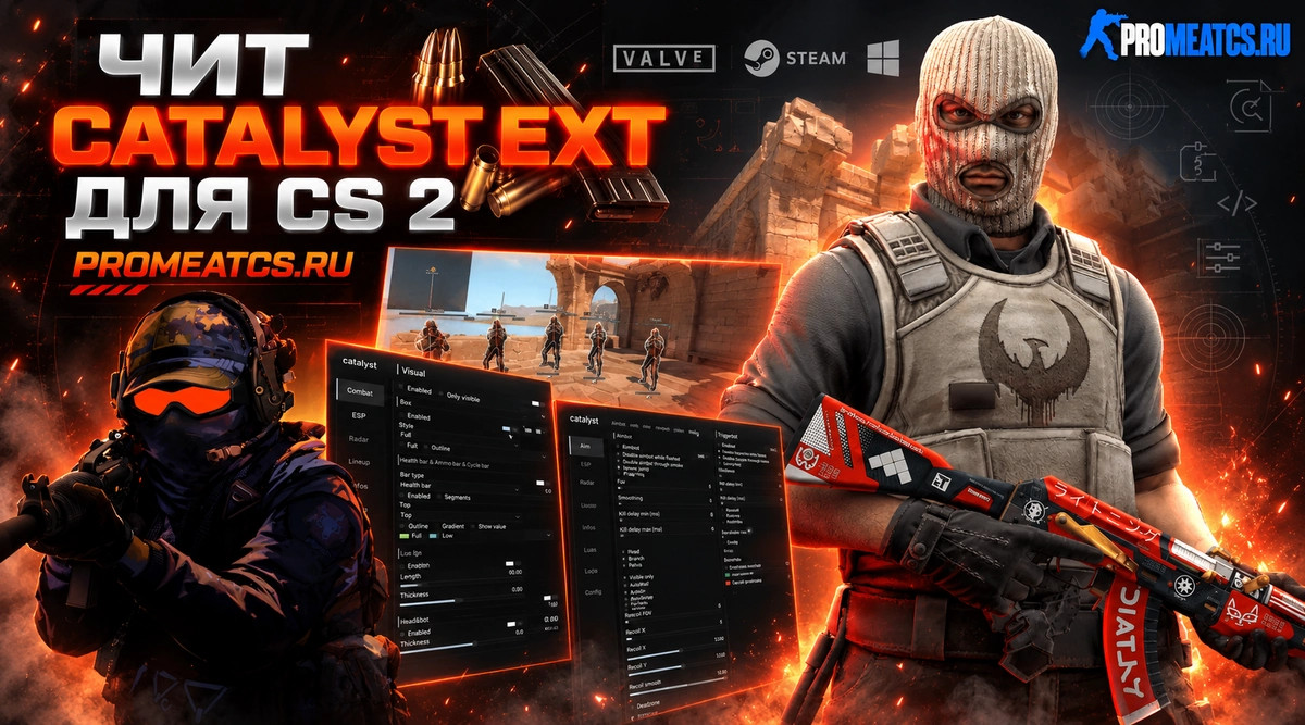 Чит Catalyst Ext - Бесплатный чит Catalyst на КС 2 — скриншот 1