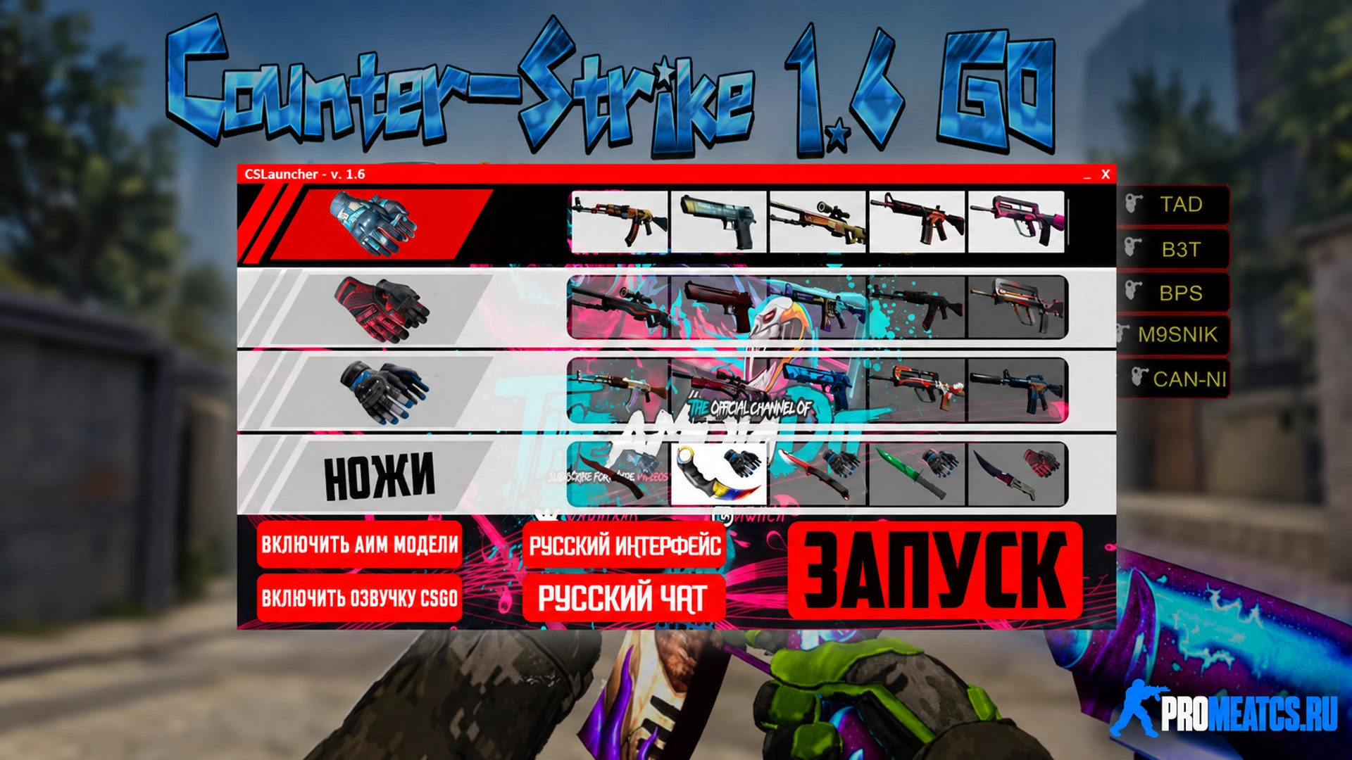 CS 1.6 (КС 1.6) от Амона v5 с выбором скинов — скриншот 1