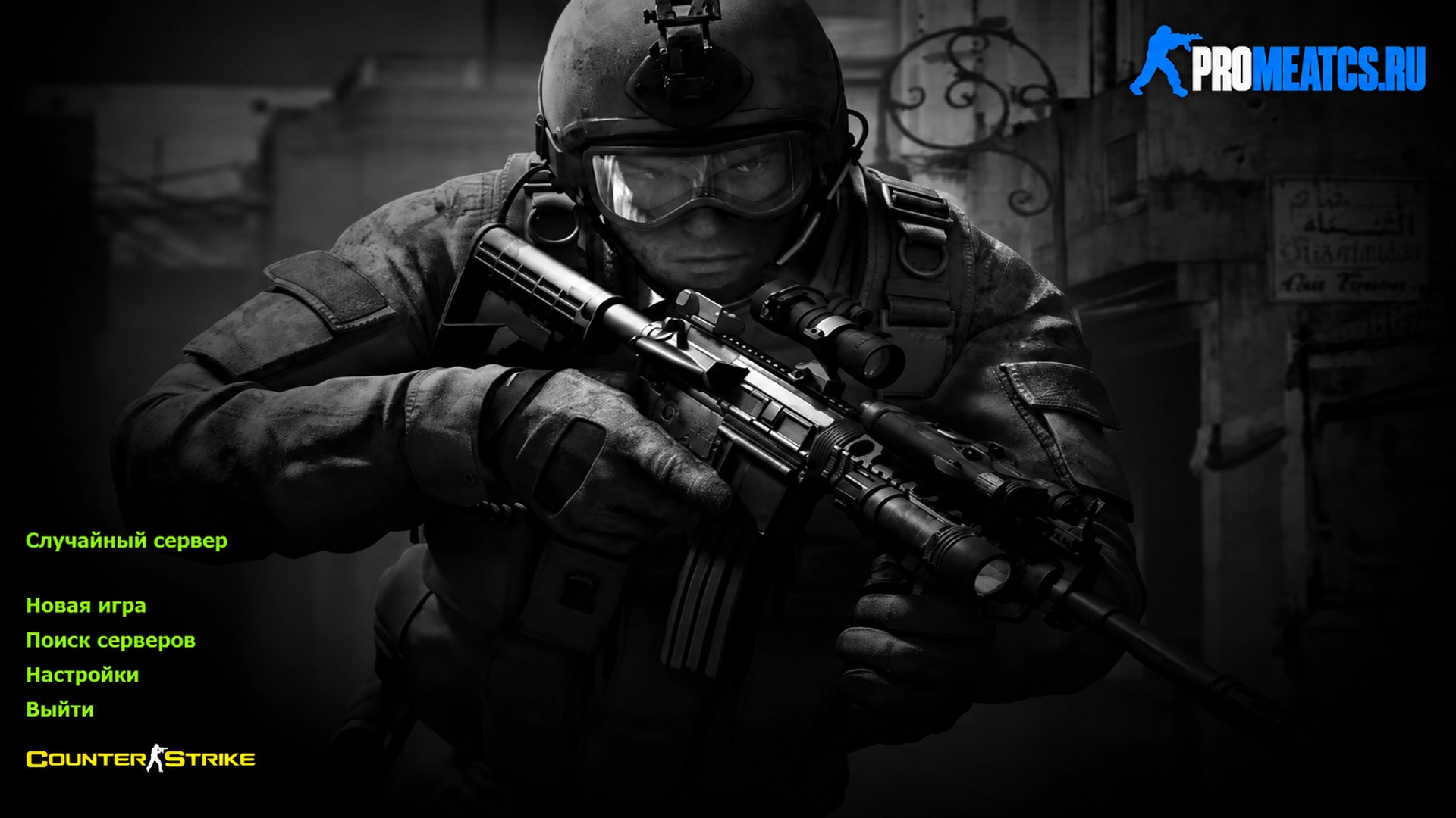 CS 1.6 (КС 1.6) Расширенная — скриншот 1