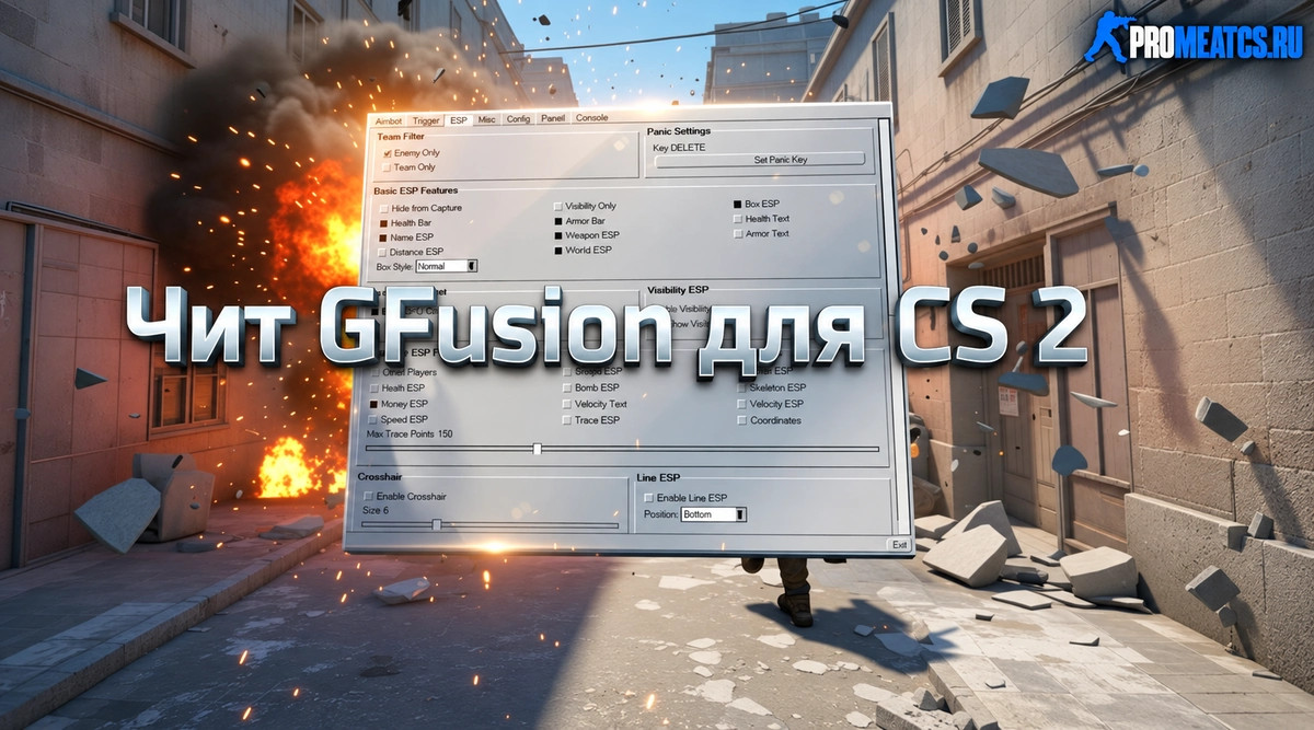 Чит GFusion для CS 2 (КС 2) — скриншот 1
