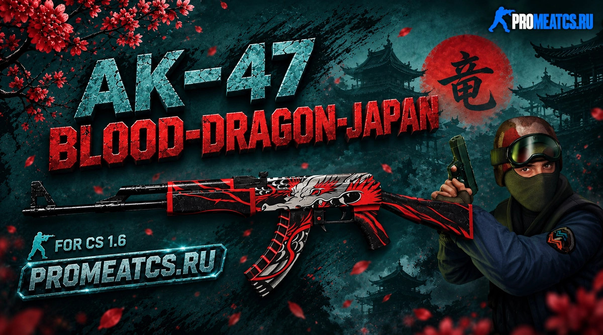 Модель AK-47 Blood Dragon Japan для CS 1.6 — скриншот 1