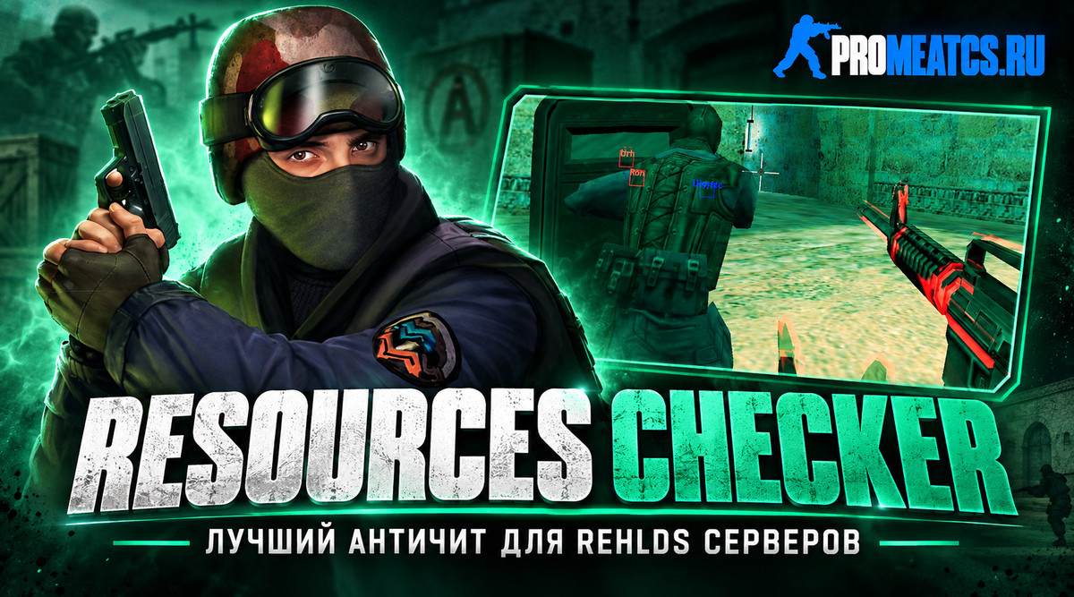 Resources Checker 2.7 - античит для ReHLDS сервера — скриншот 1