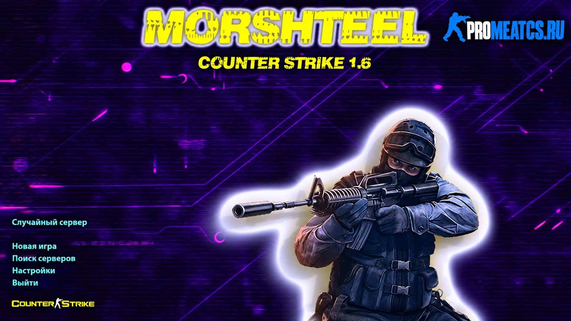 CS 1.6 (КС 1.6) от Morshteel — скриншот 1