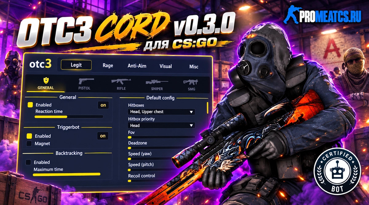 Чит Otc3 cord v0.3.0 для CS GO (КС ГО) — скриншот 1