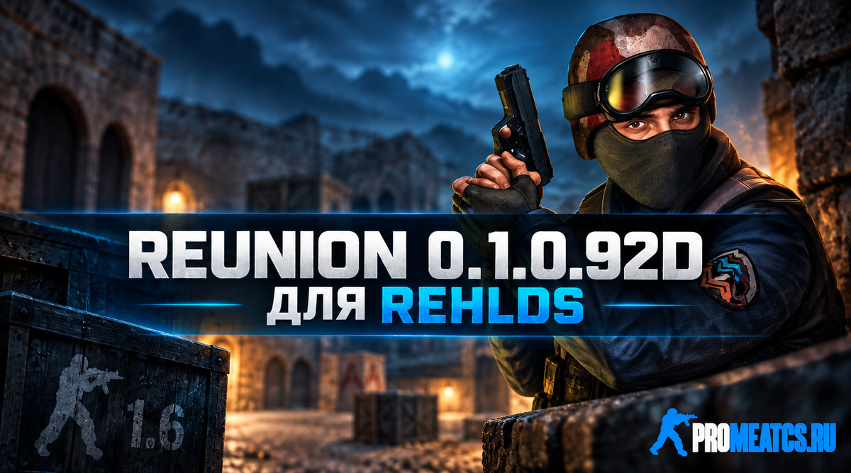 Модуль Reunion 0.1.0.92d для ReHLDS сервера CS 1.6 — скриншот 1