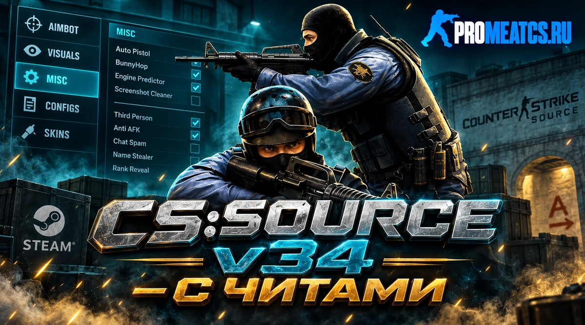 CS:S v34 (КСС в34) с читами АИМ и ВХ — скриншот 1