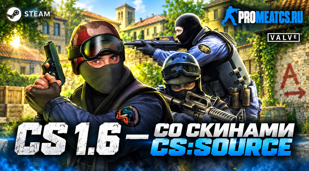 CS 1.6 со скинами CS:Source (CS:S) — скриншот 1