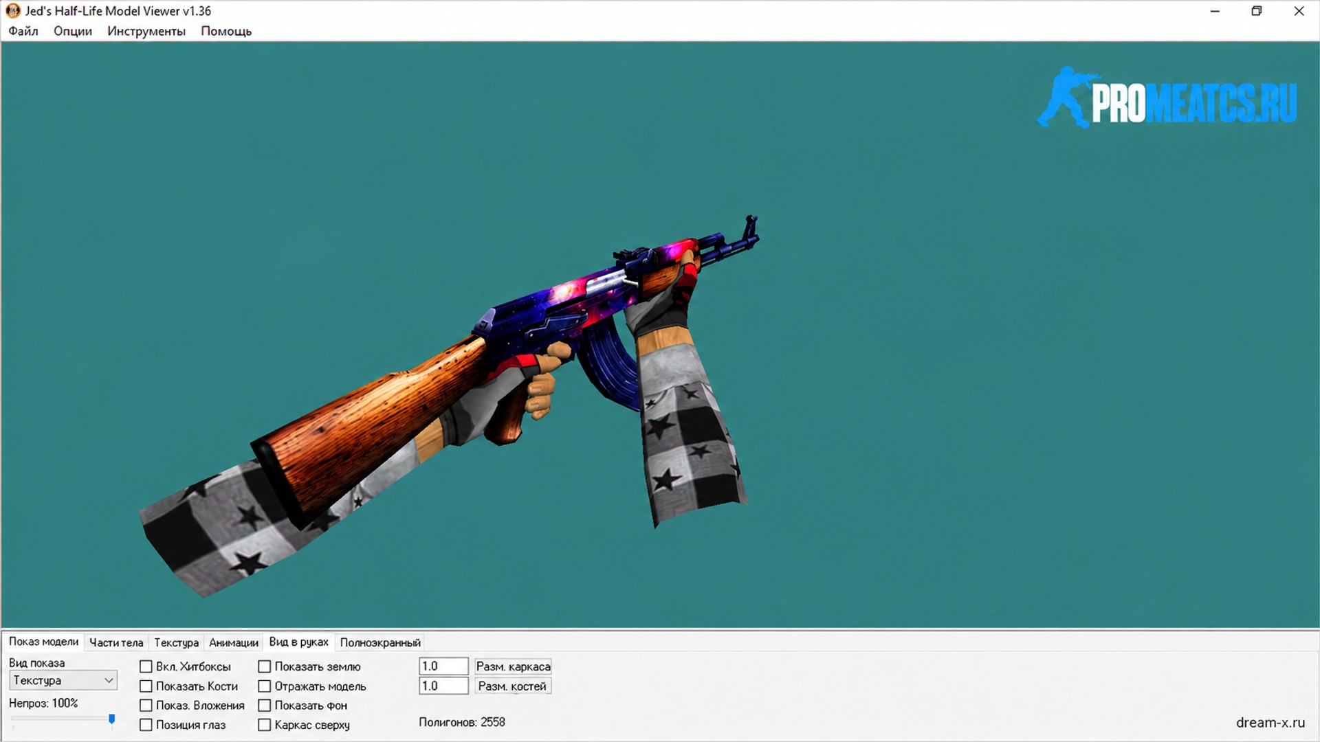 Half-Life Model Viewer v1.25 - Для просмотра моделей в CS 1.6 — скриншот 1