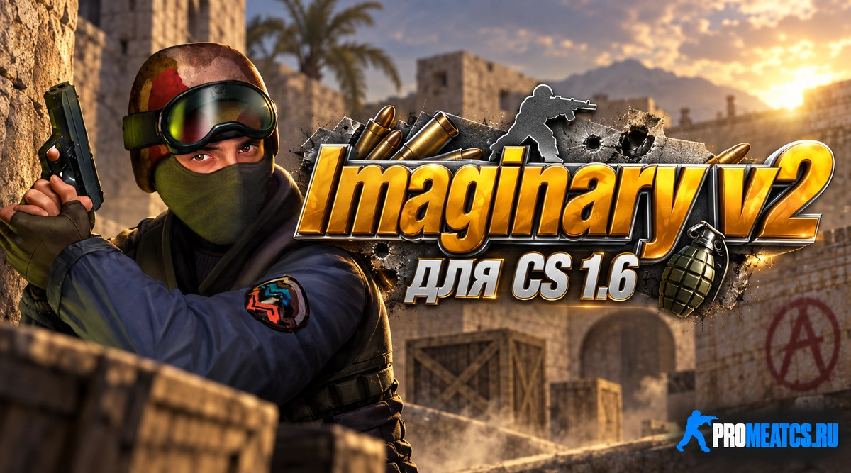 Чит «Imaginary v2» для CS 1.6 — скриншот 1