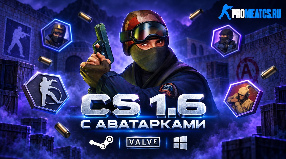 CS 1.6 с аватарками - КС 1.6 сборка с аватарками — скриншот 1