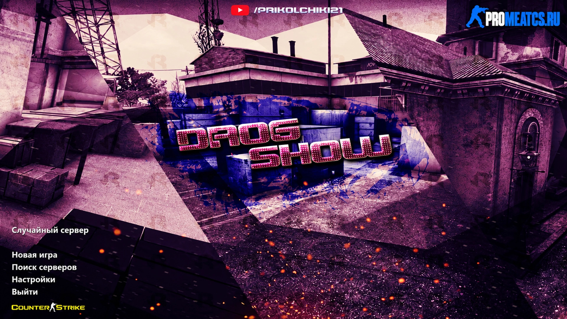 CS 1.6 (КС 1.6) от Drog Show — скриншот 1