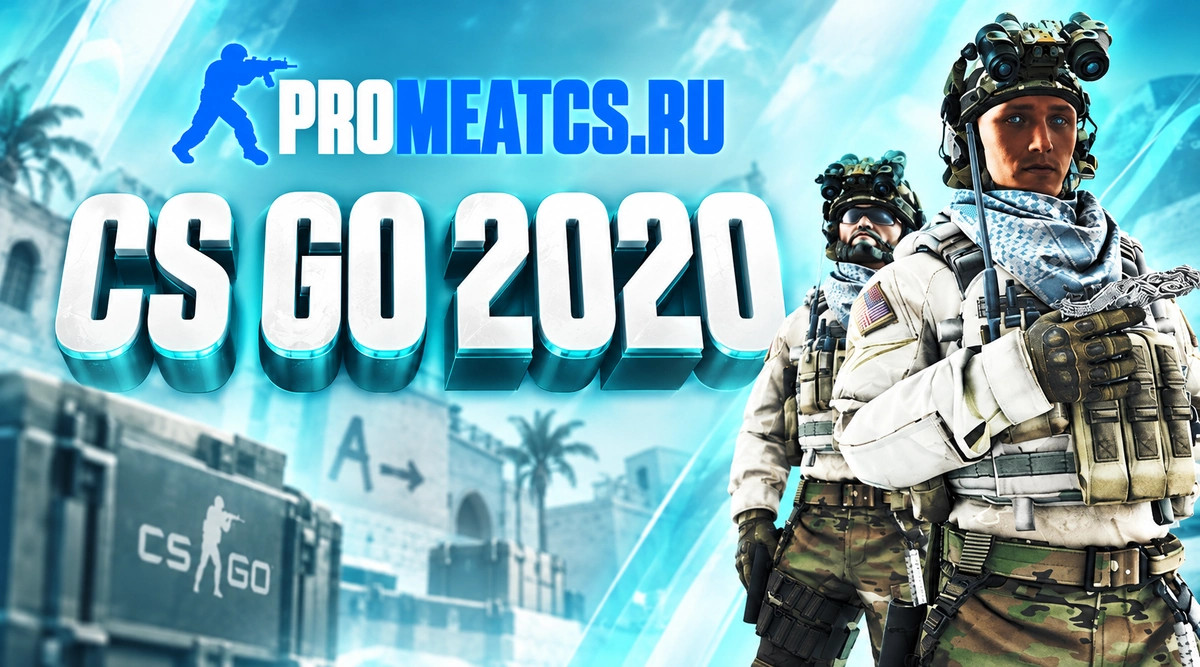 CS GO 2020 - КС ГО версия 2020 года — скриншот 1