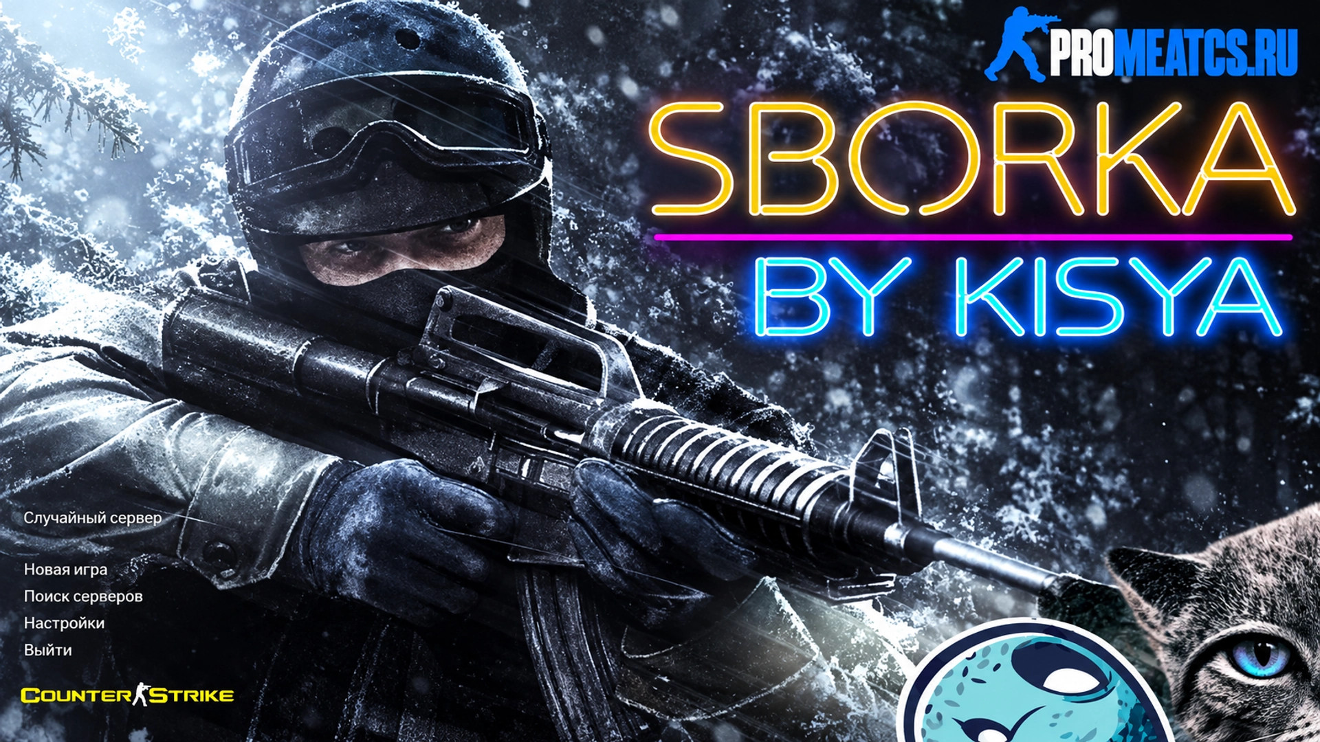 CS 1.6 (КС 1.6) от Киси — скриншот 1