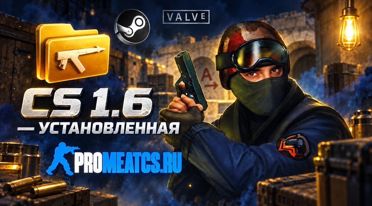 CS 1.6 установленная - КС 1.6 без установки на ПК — скриншот 1