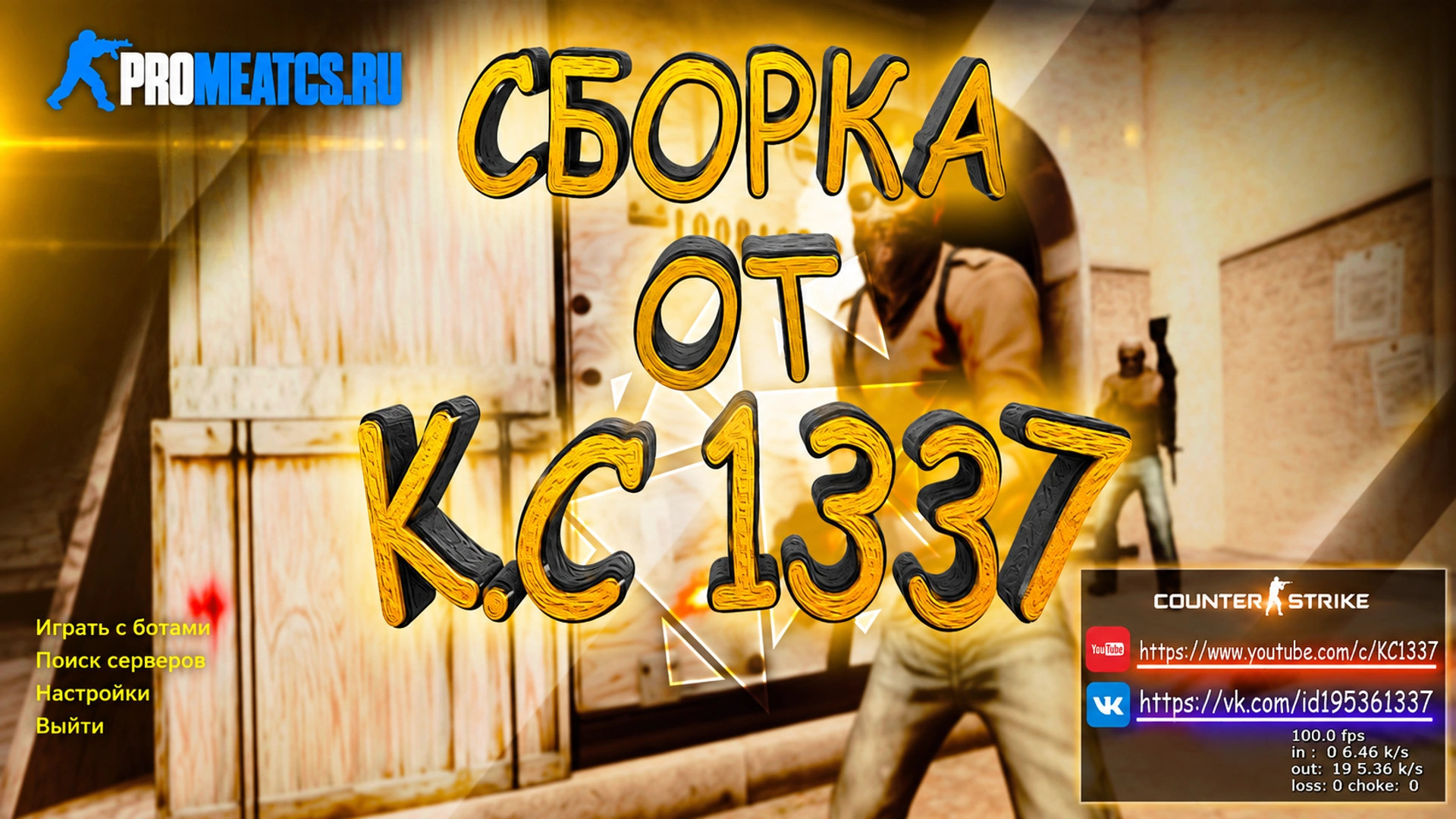 CS 1.6 (КС 1.6) от 1337 — скриншот 1