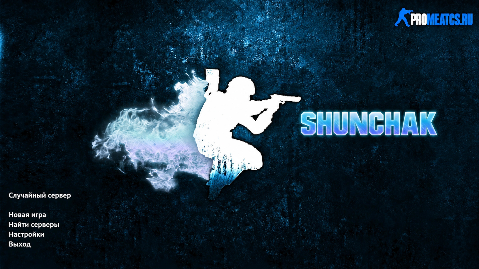 CS 1.6 (КС 1.6) от Shunchaki PRO — скриншот 1