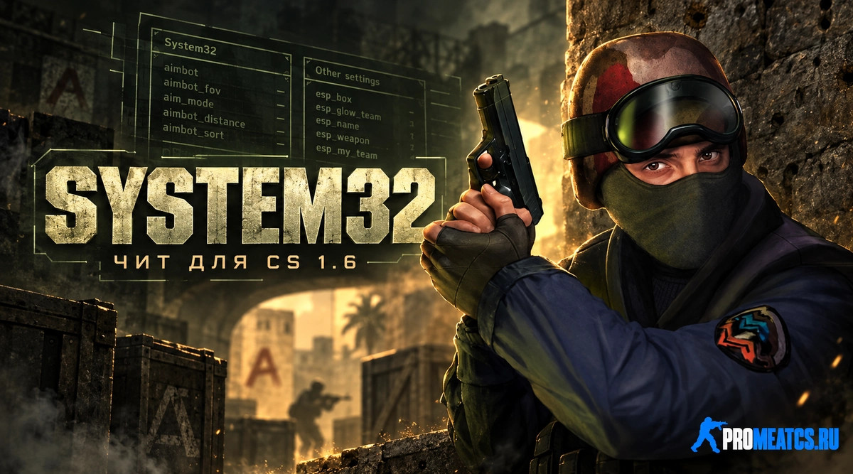 Чит «SYSTEM32» для CS 1.6 — скриншот 1