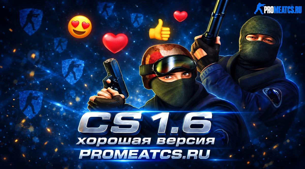 CS 1.6 (КС 1.6) хорошая версия — скриншот 1