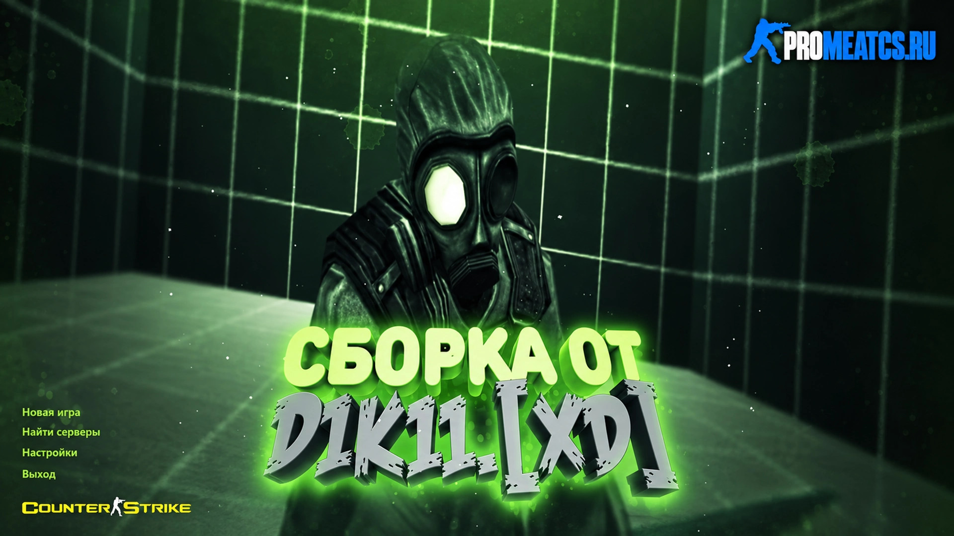CS 1.6 (КС 1.6) от Дикого — скриншот 1