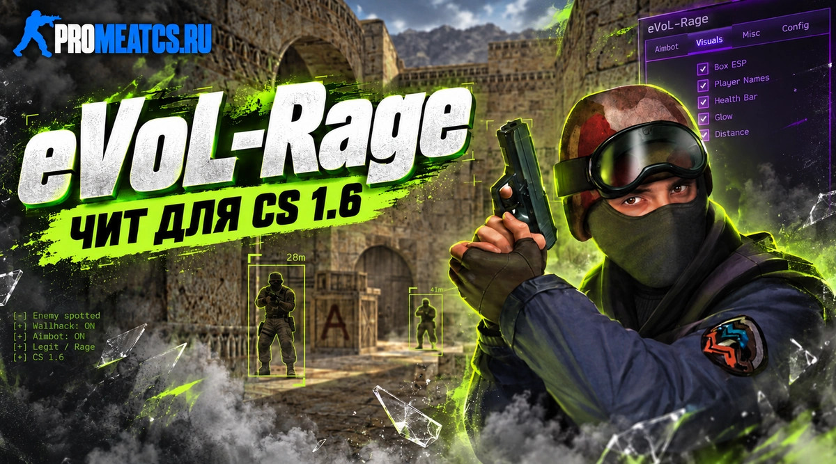 Чит Evol Hack для CS 1.6 (КС 1.6) — скриншот 1
