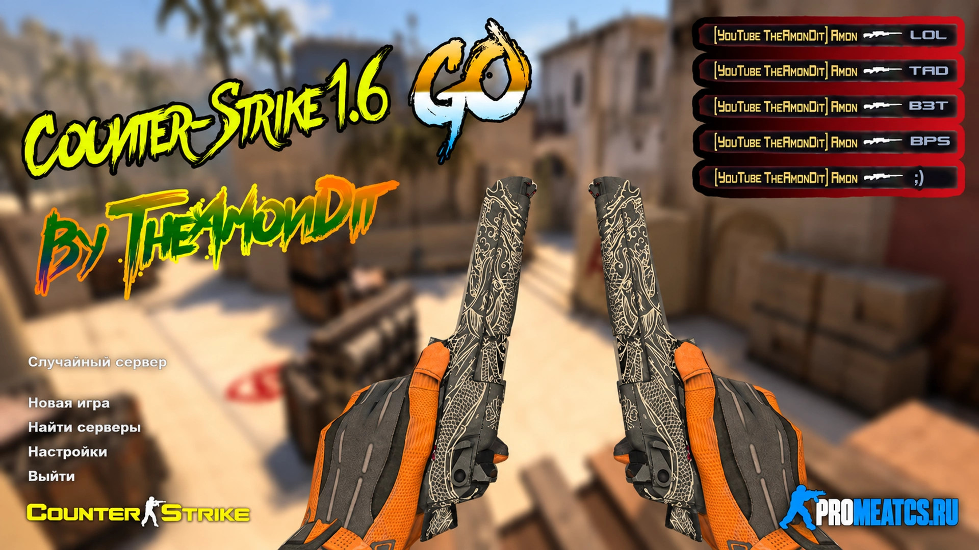 CS 1.6 (КС 1.6) от Амона v2 — скриншот 1