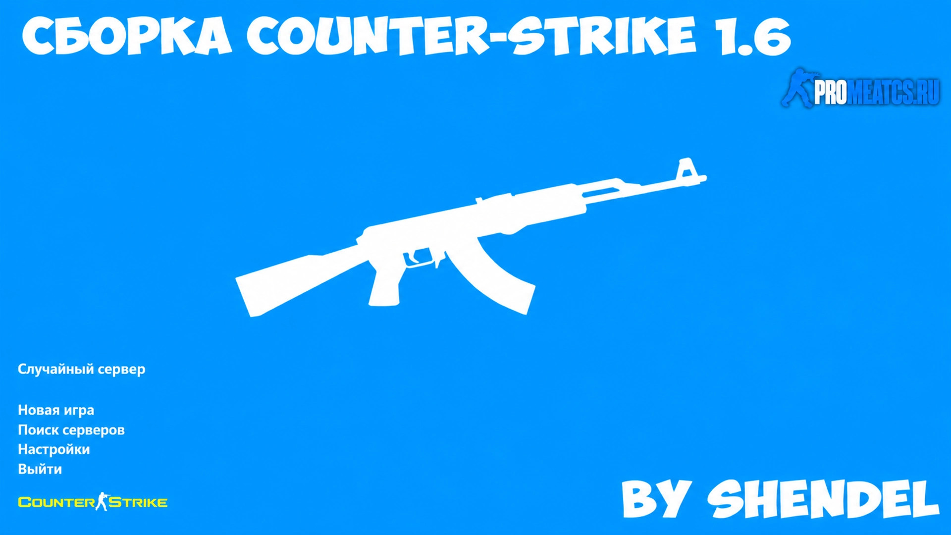 CS 1.6 (КС 1.6) от SHENDEL — скриншот 1