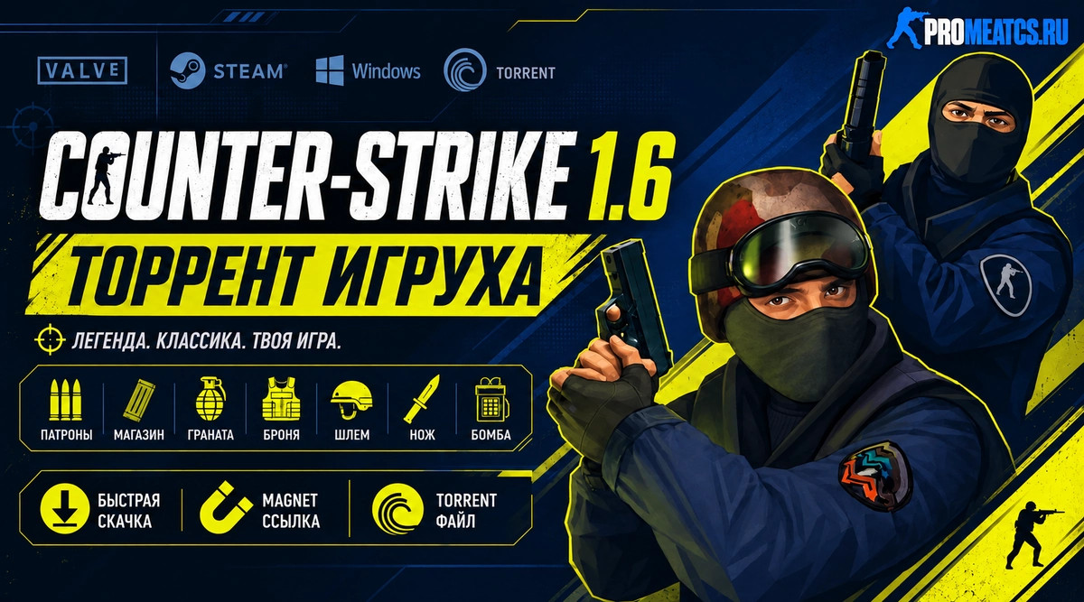 CS 1.6 от Торрент Игруха — скриншот 1