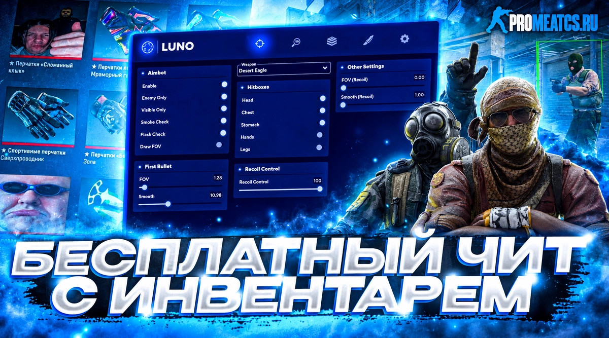 Чит Luno для CS GO (КС ГО) — скриншот 1