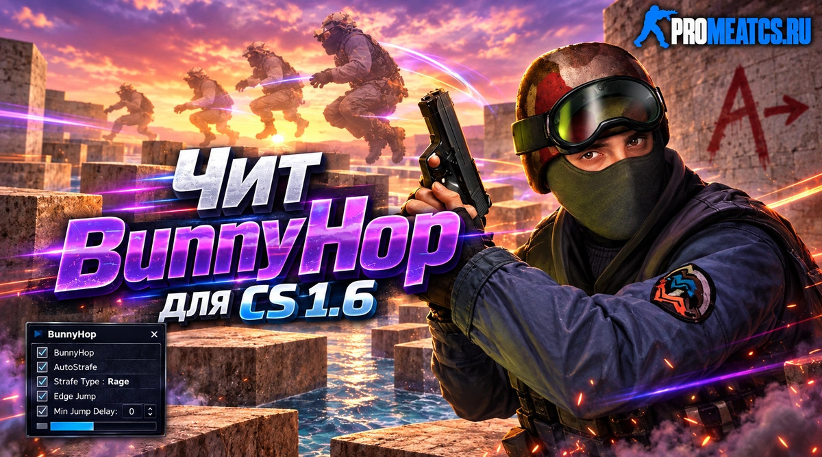Чит BunnyHop для CS 1.6 - Банихоп на КС 1.6 — скриншот 1