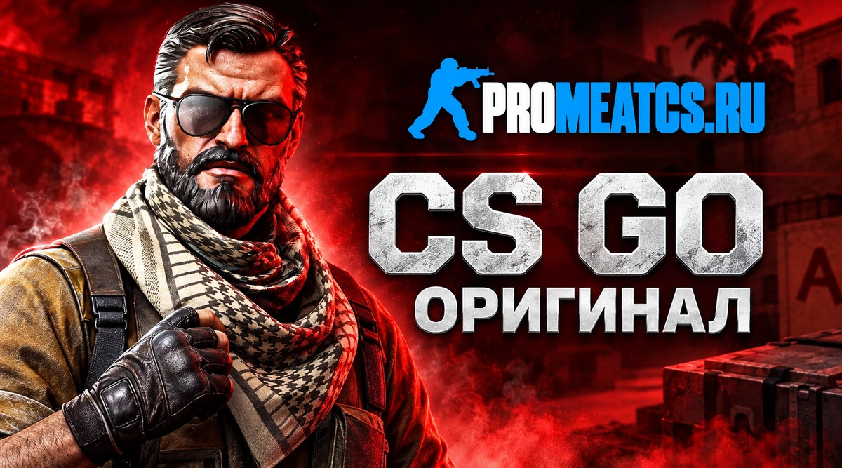 CS GO оригинал - КС ГО оригинальная версия — скриншот 1