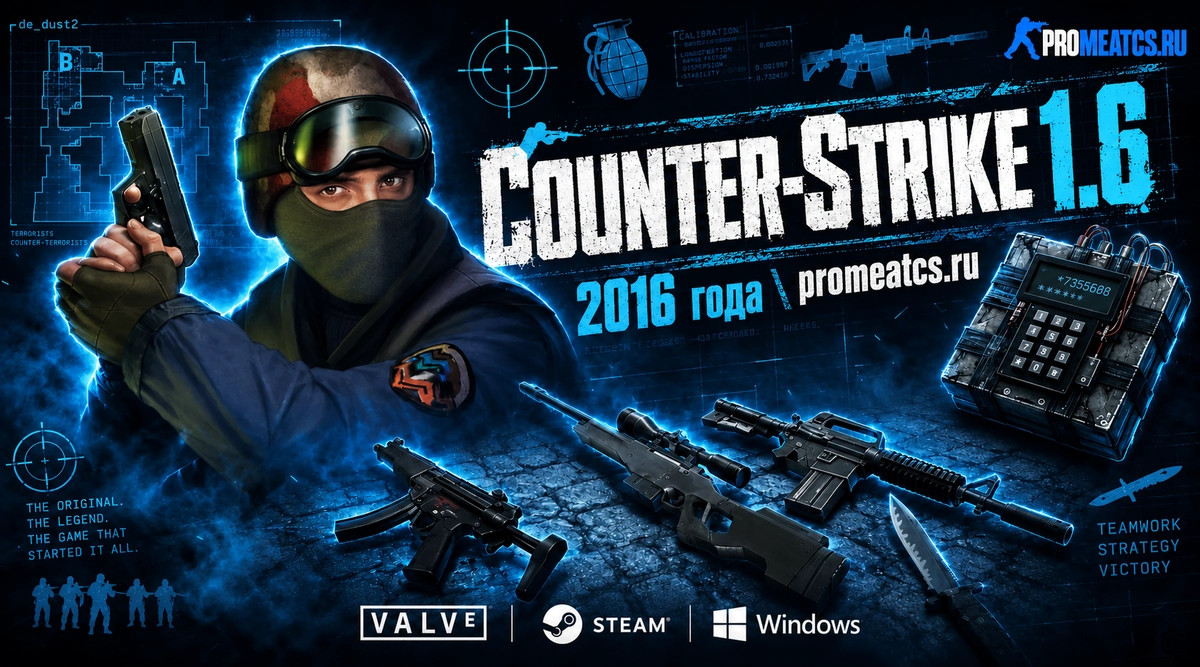 CS 1.6 2016 года — скриншот 1