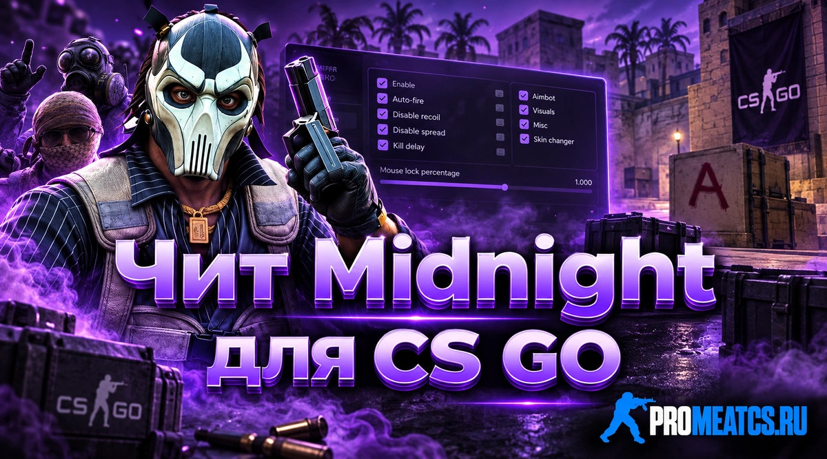 Чит Midnight для CS GO — скриншот 1