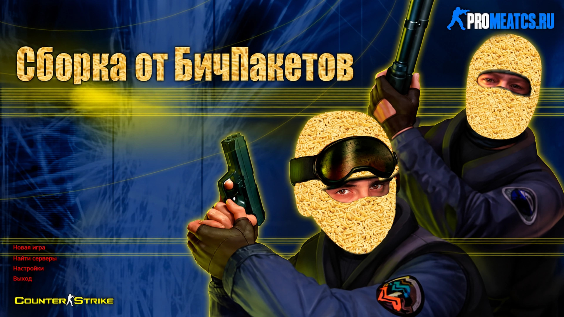 CS 1.6 (КС 1.6) от Бичпакетов — скриншот 1