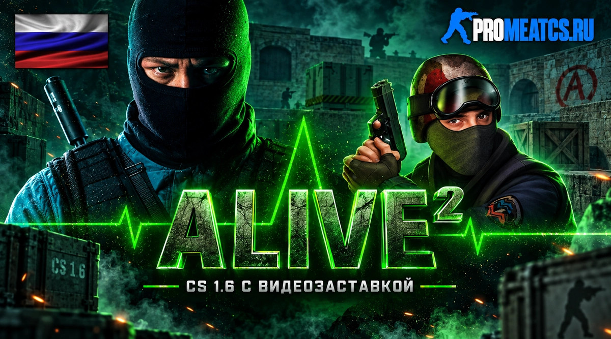 CS 1.6 Alive 2 - КС 1.6 с видеозаставкой — скриншот 1