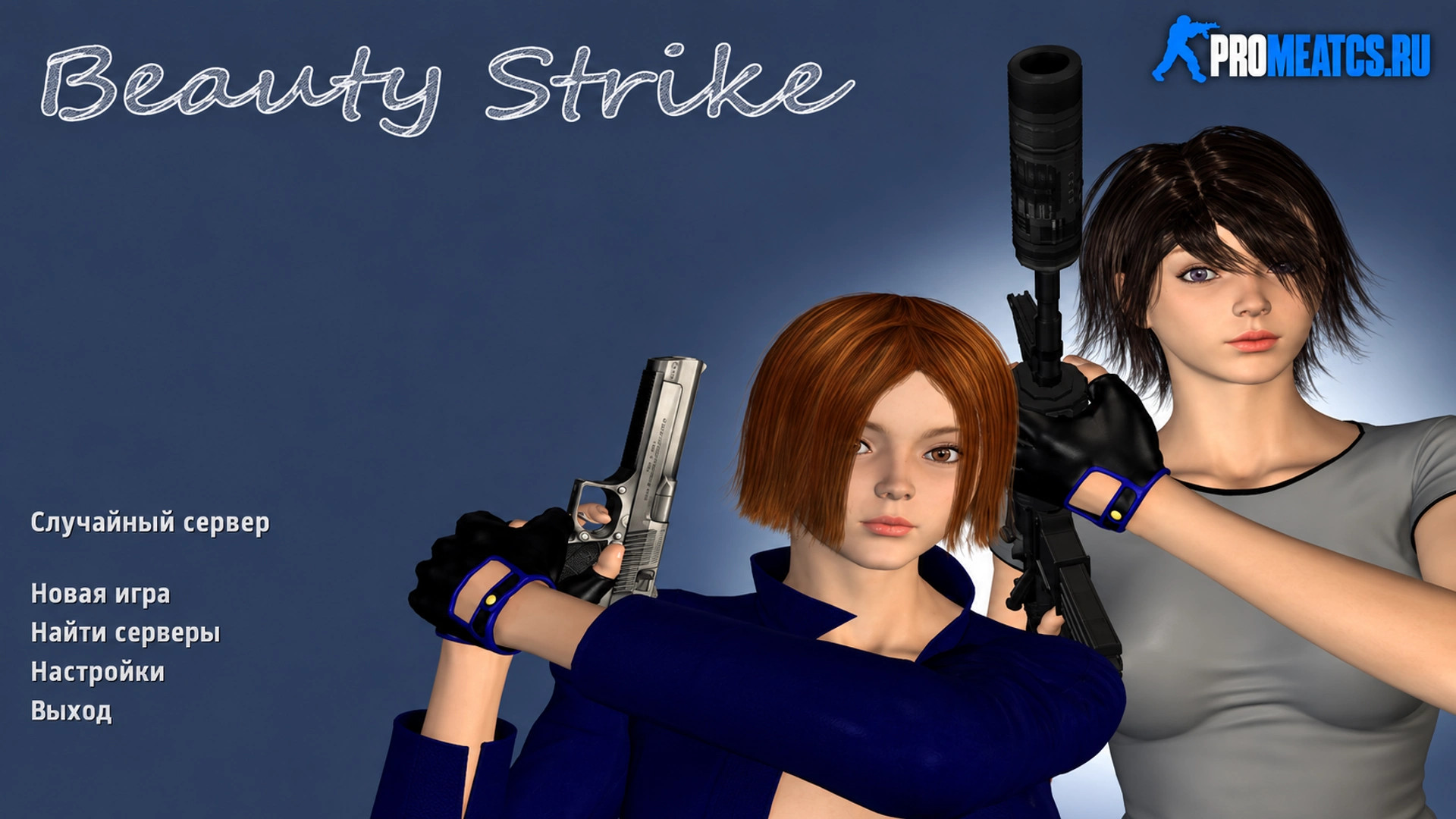 CS 1.6 (КС 1.6) Beauty-Strike — скриншот 1