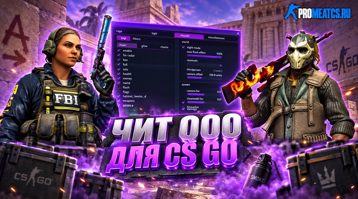 Чит Qo0 для CS GO (КС ГО) — скриншот 1
