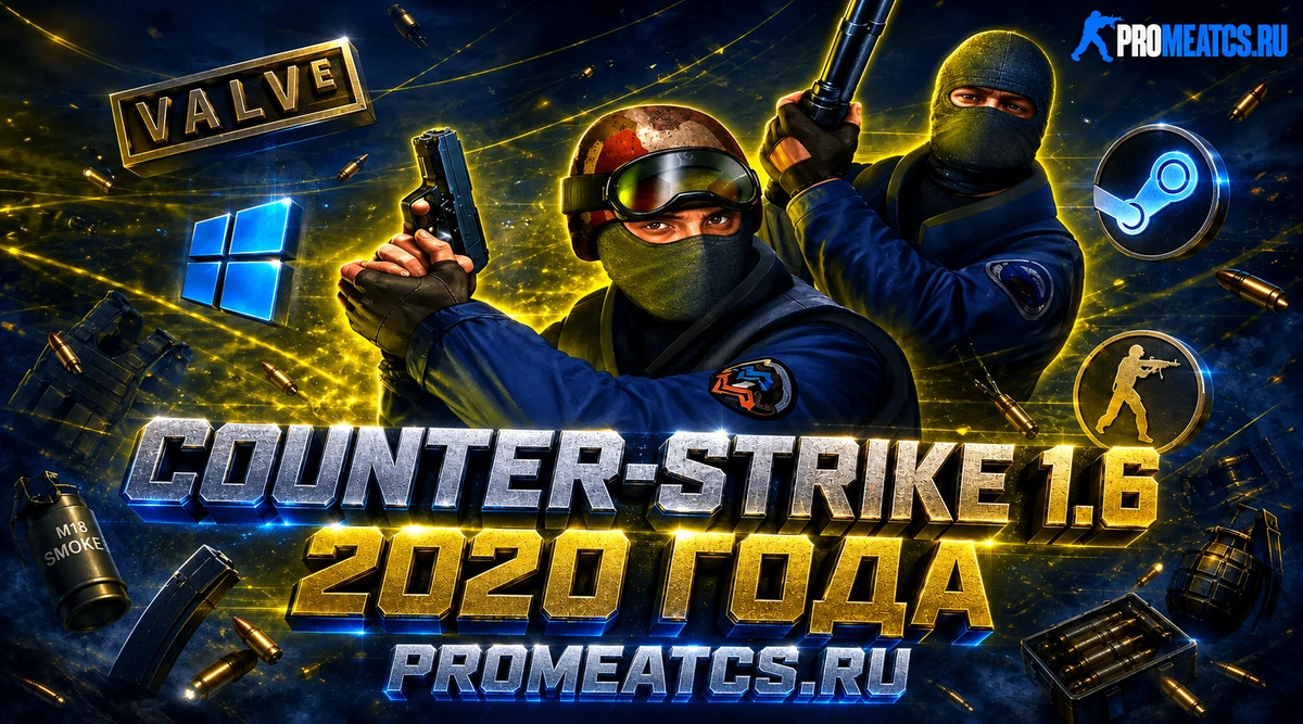 CS 1.6 2020 - КС 1.6 2020 года — скриншот 1