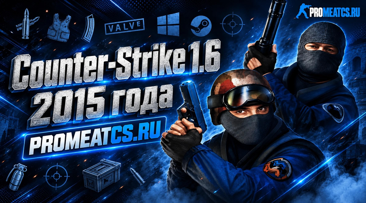 CS 1.6 2015 года — скриншот 1